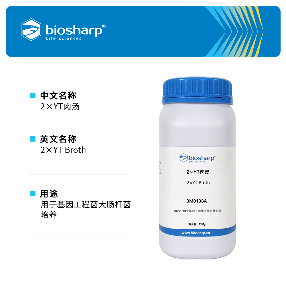 BM0138A 2×YT肉汤 - Biosharp/白鲨