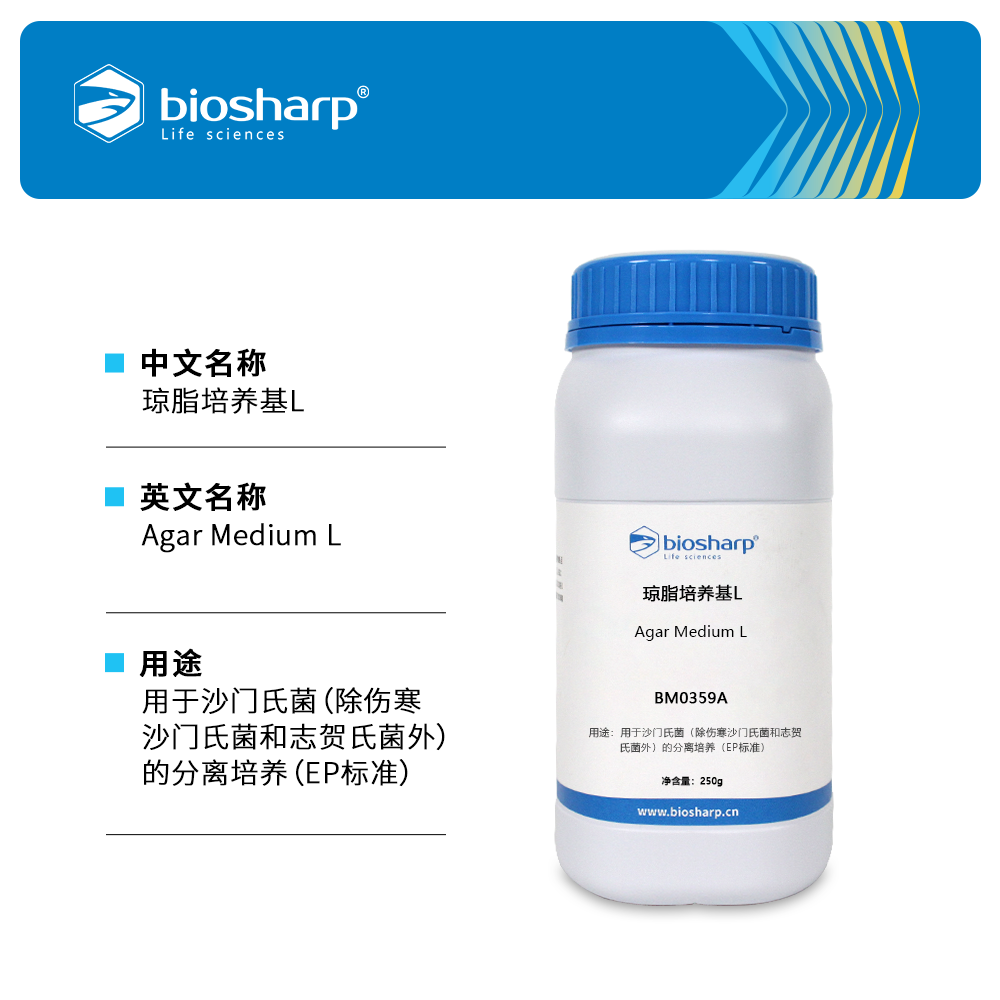 BM0359A 琼脂培养基L(亮绿酚红乳糖蔗糖琼脂) - Biosharp/白鲨