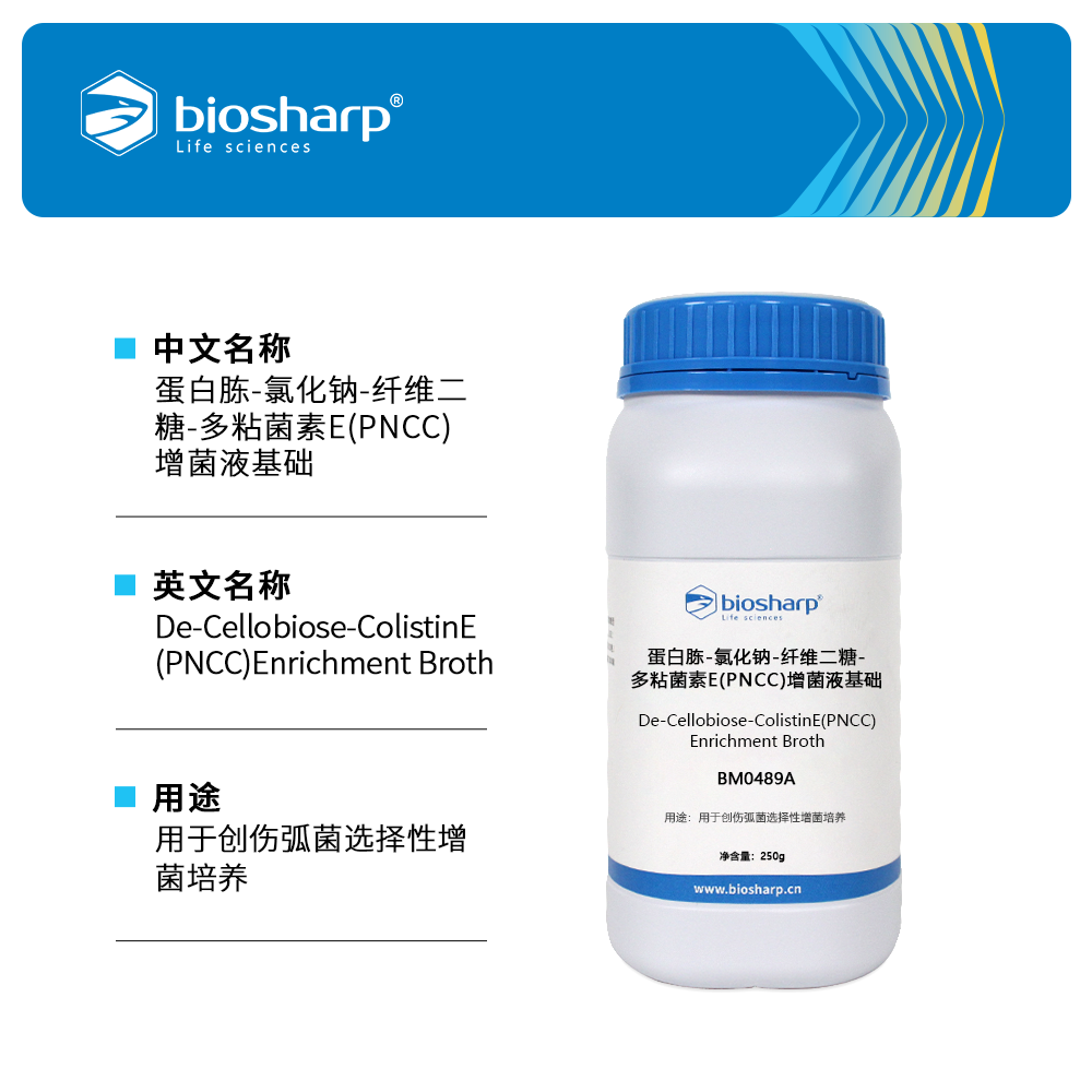BM0489A 蛋白胨-氯化钠-纤维二糖-多粘菌素E（PNCC）增菌液基础