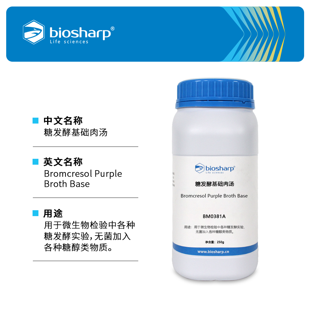 BM0381A 糖发酵基础肉汤 - Biosharp/白鲨