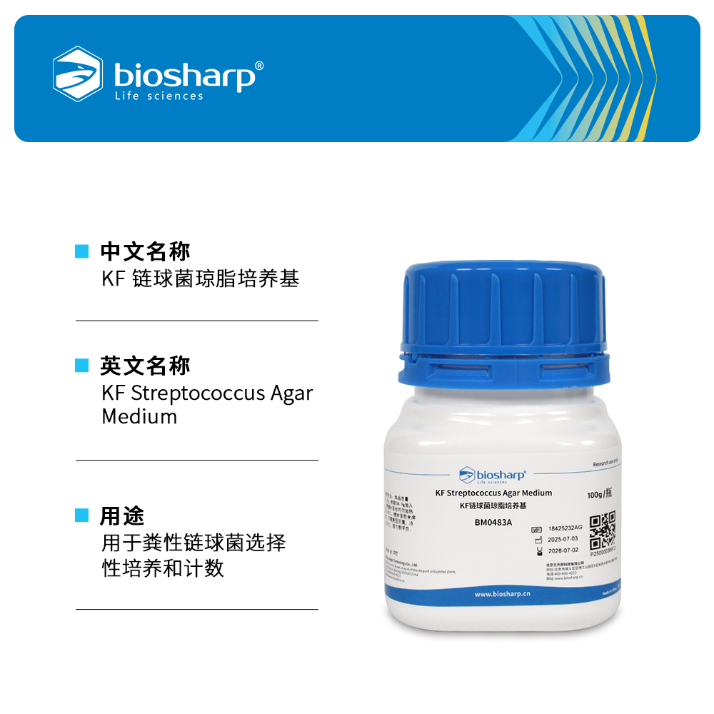 BM0483A KF链球菌琼脂培养基 - Biosharp/白鲨