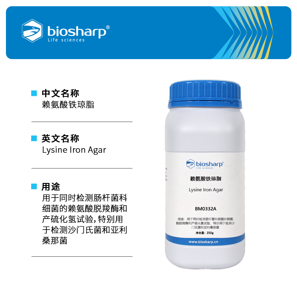 BM0332A 赖氨酸铁琼脂 - Biosharp/白鲨