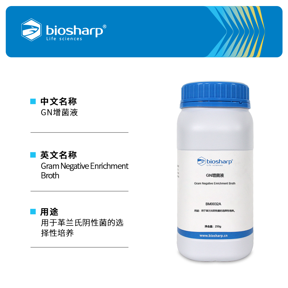 BM0032A GN增菌液 - Biosharp/白鲨
