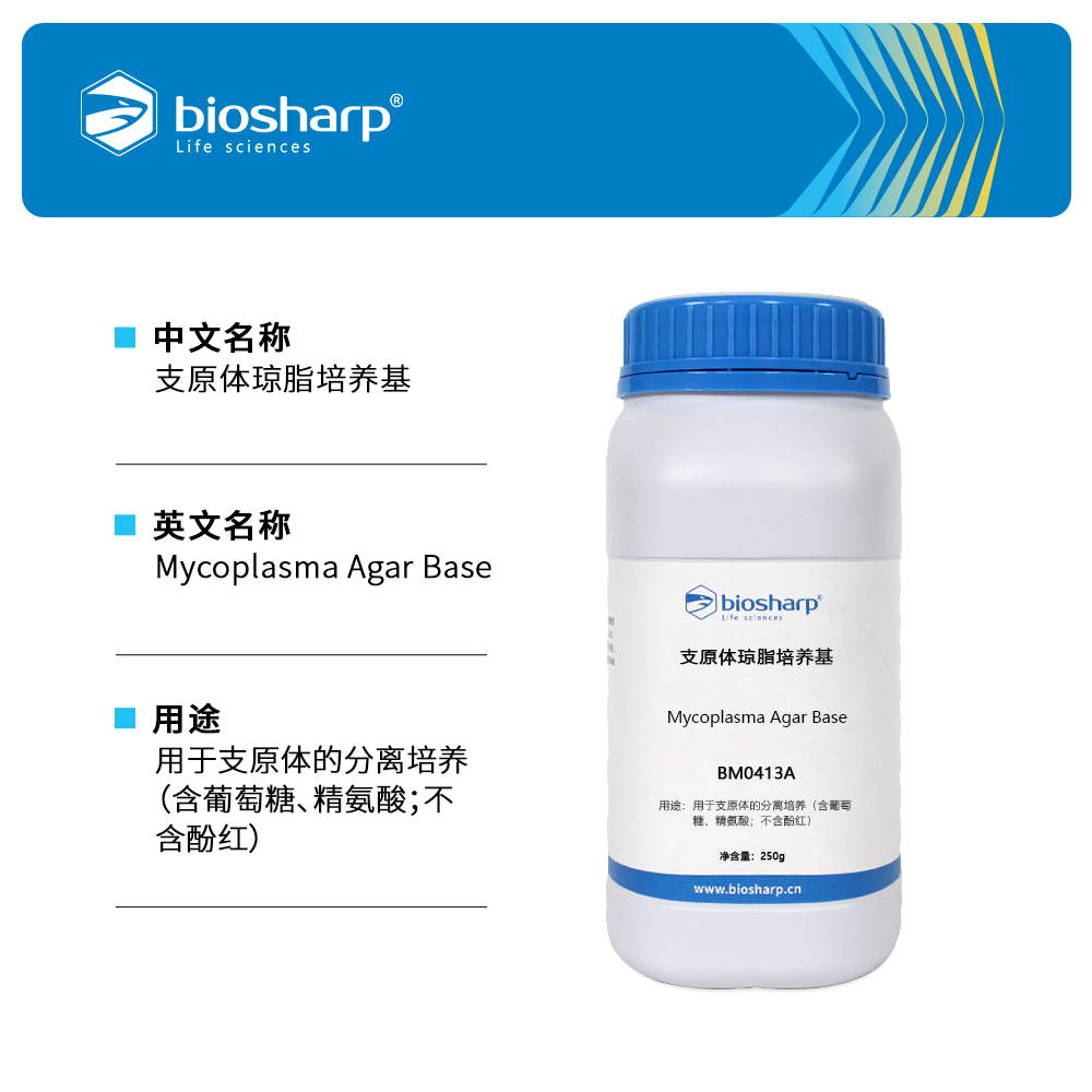 BM0413A 支原体琼脂培养基 - Biosharp/白鲨