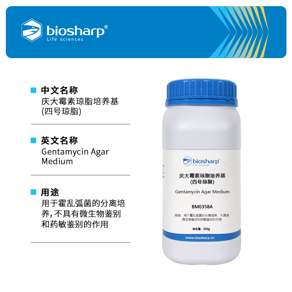BM0358A 庆大霉素琼脂培养基（四号琼脂） - Biosharp/白鲨