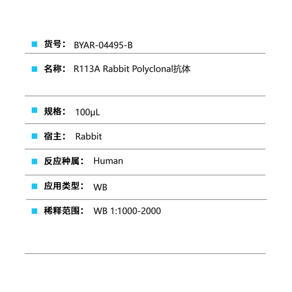 BYAR-04495-B R113A Rabbit Polyclonal抗体 - Biosharp/白鲨
