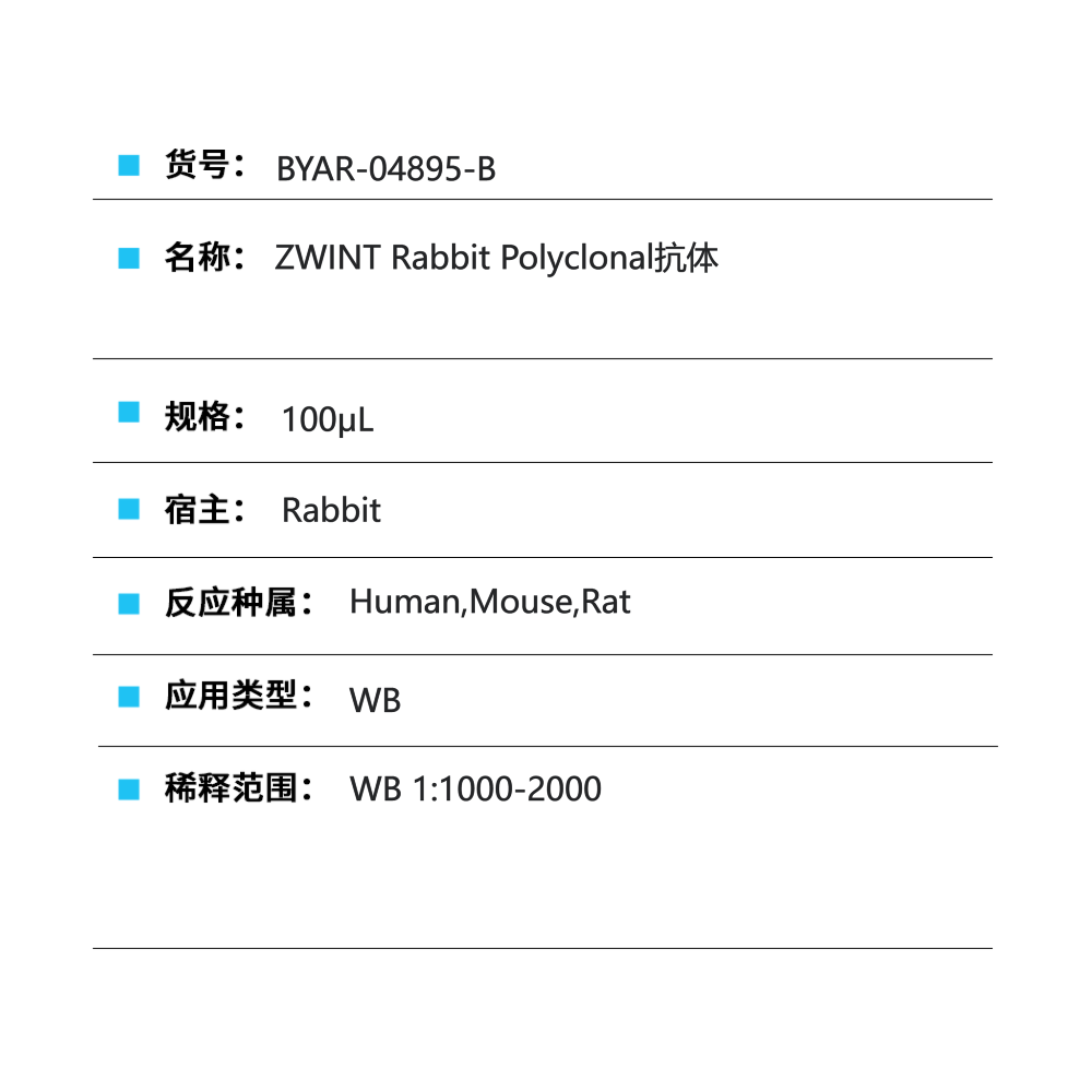 BYAR-04895-B ZWINT Rabbit Polyclonal抗体 - Biosharp/白鲨