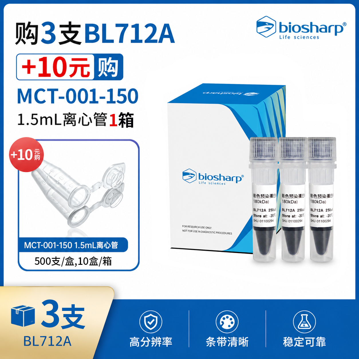 BL712A 彩色预染蛋白Marker（10-180kDa） - Biosharp/白鲨