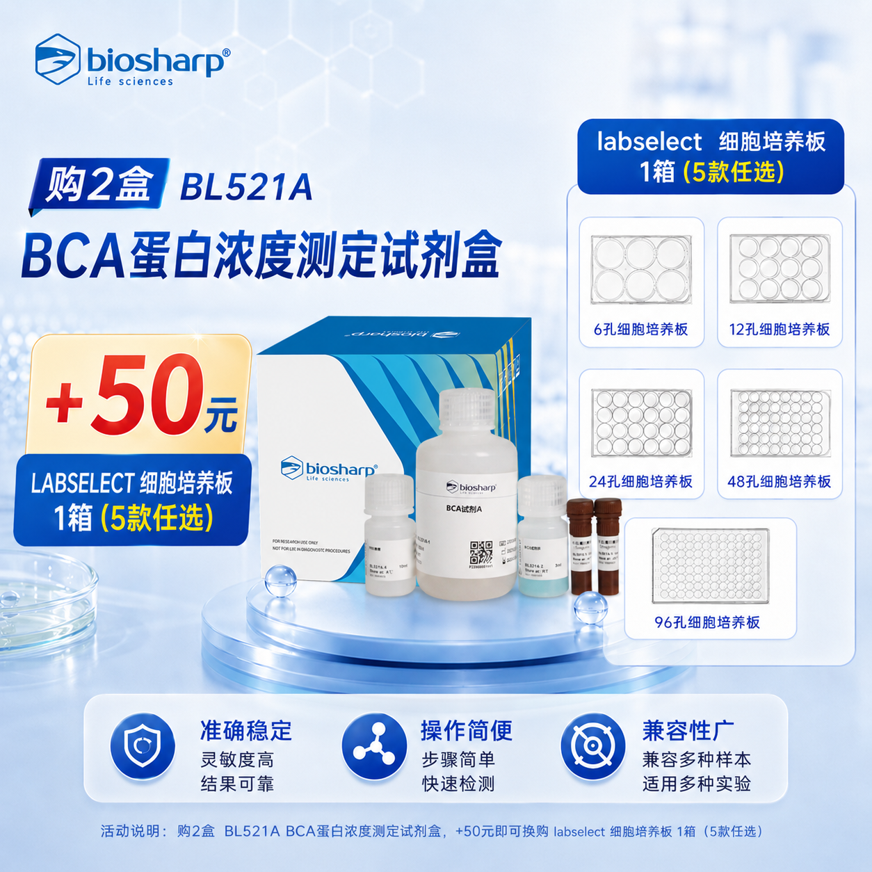 BL521A BCA蛋白浓度测定试剂盒 - Biosharp/白鲨