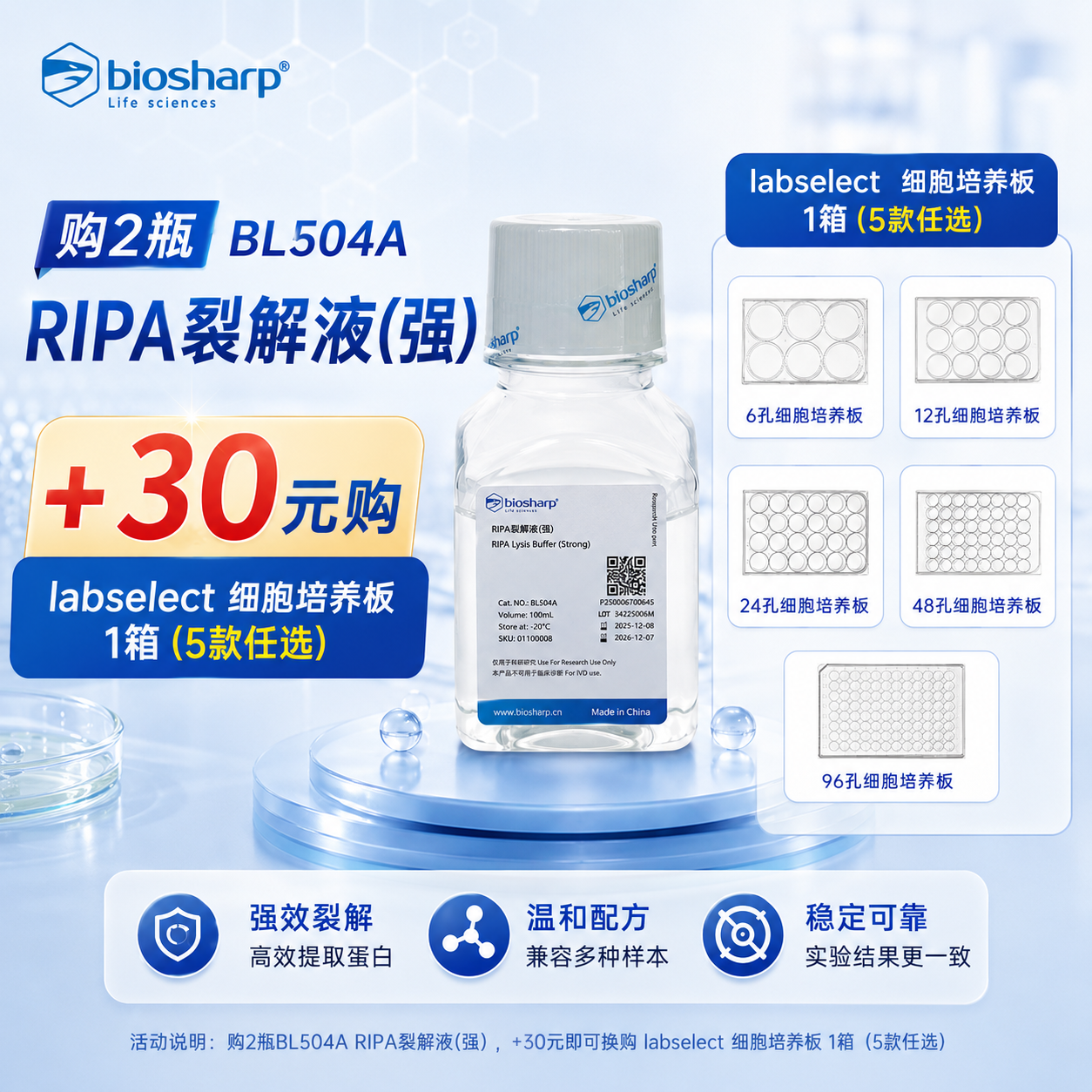 BL504A RIPA裂解液(强) - Biosharp/白鲨