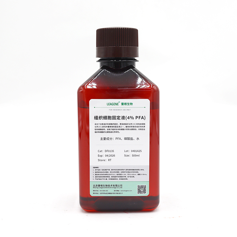 DF0135-5L 组织细胞固定液(4% PFA) - 雷根